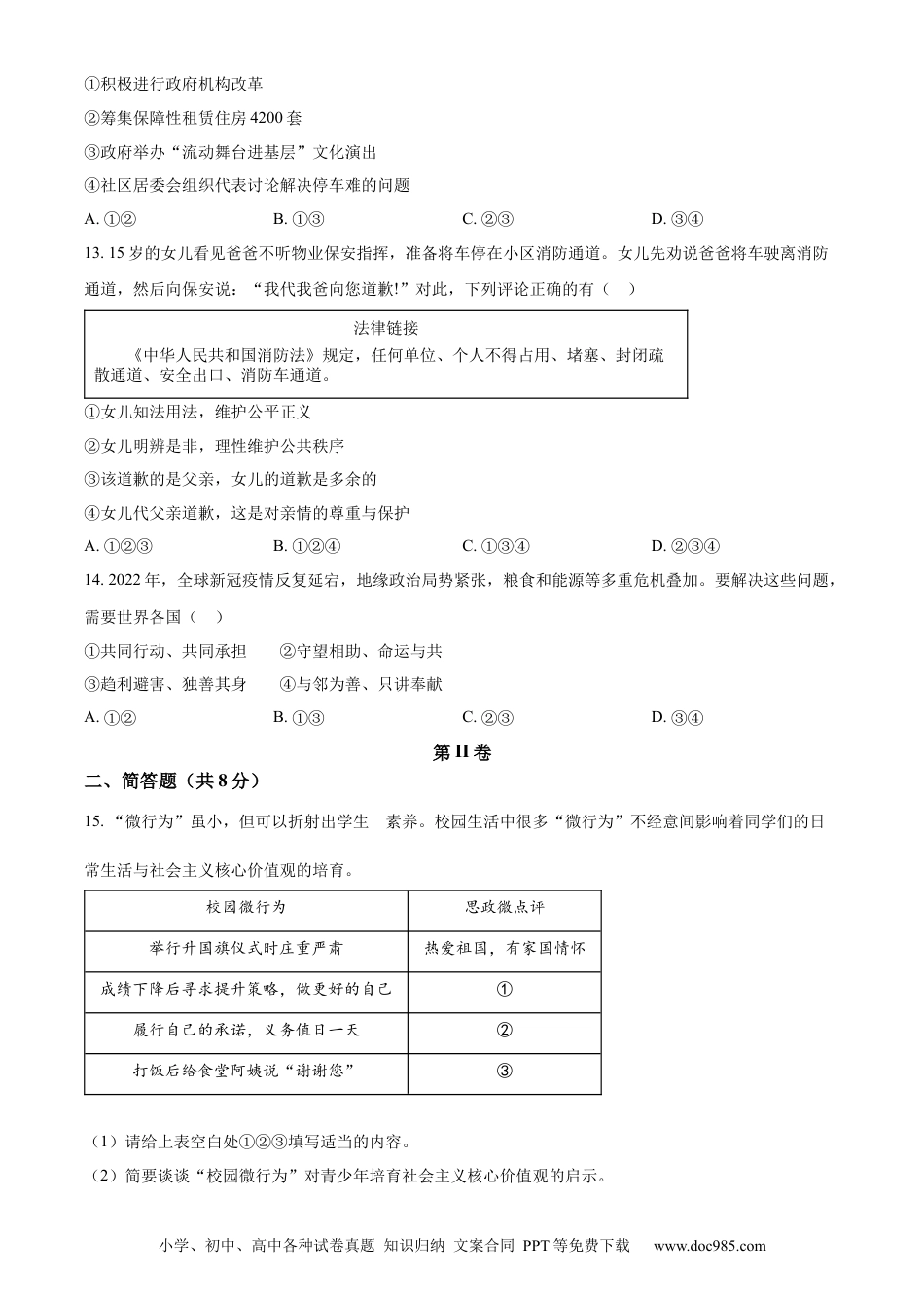【中考历年真题】精品解析：2023年四川省达州市中考道德与法治真题（原卷版）.docx