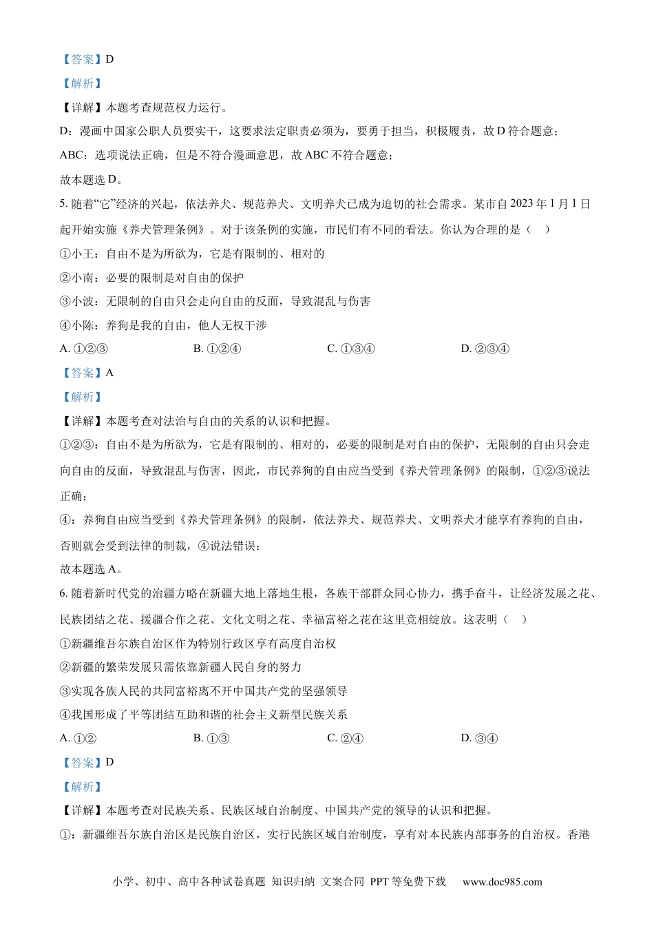 【中考历年真题】精品解析：2023年四川省巴中市中考道德与法治真题（解析版）.docx