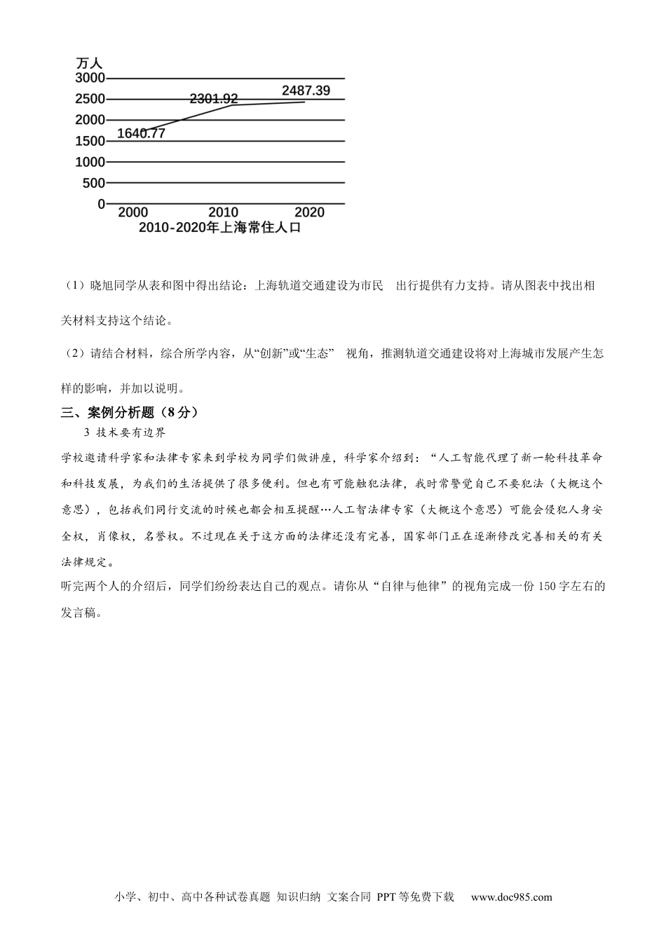 【中考历年真题】精品解析：2024年上海市中考道德与法治真题（回忆版）（原卷版）.docx