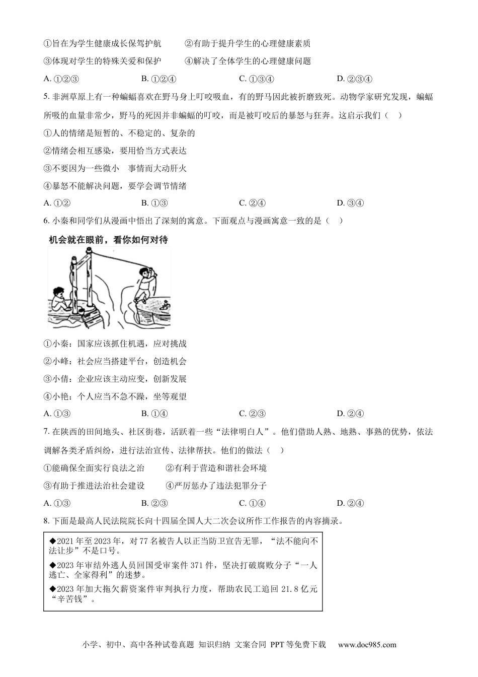 【中考历年真题】精品解析：2024年陕西省中考道德与法治真题（A卷）（原卷版）.docx