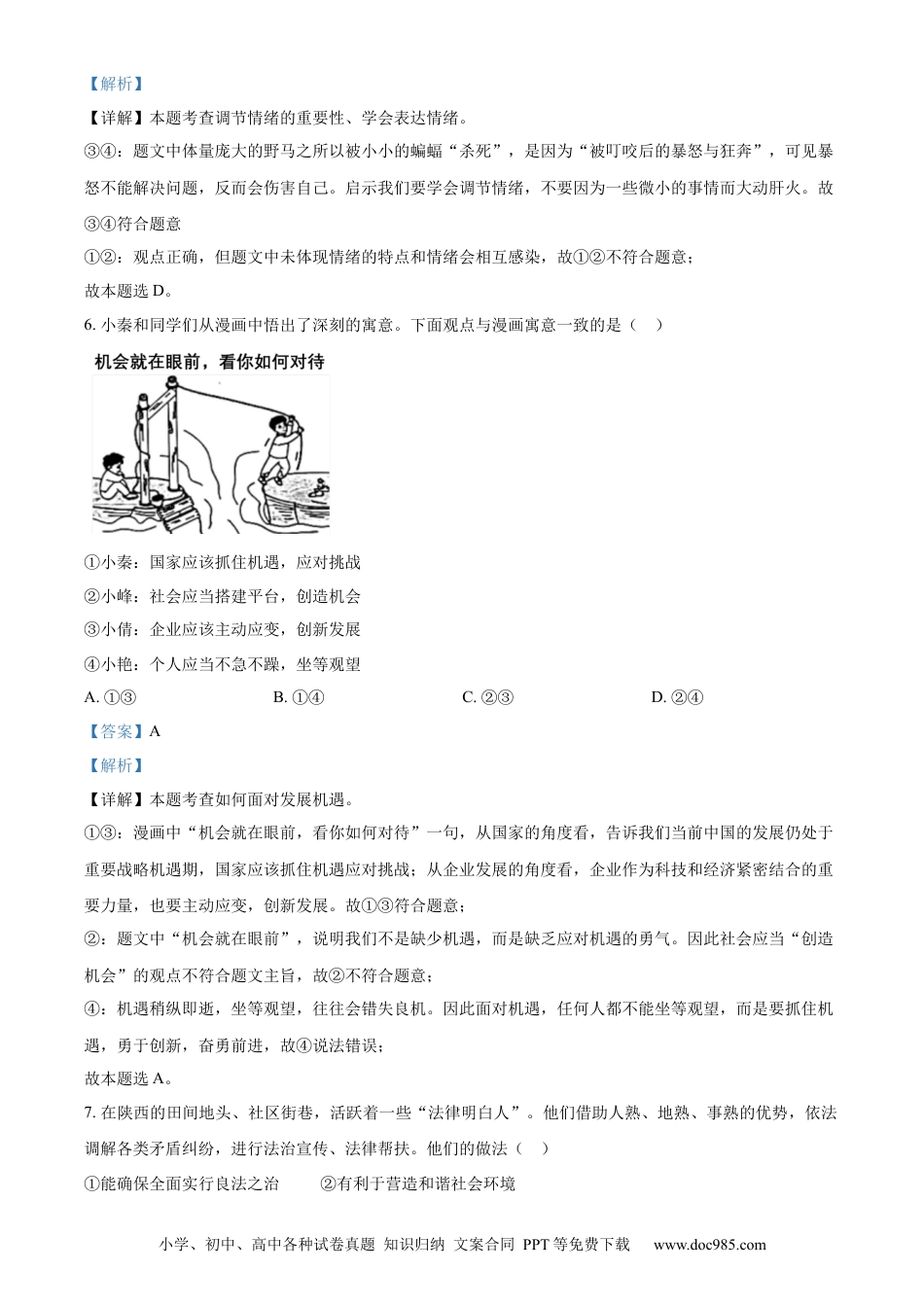 【中考历年真题】精品解析：2024年陕西省中考道德与法治真题（A卷）（解析版）.docx