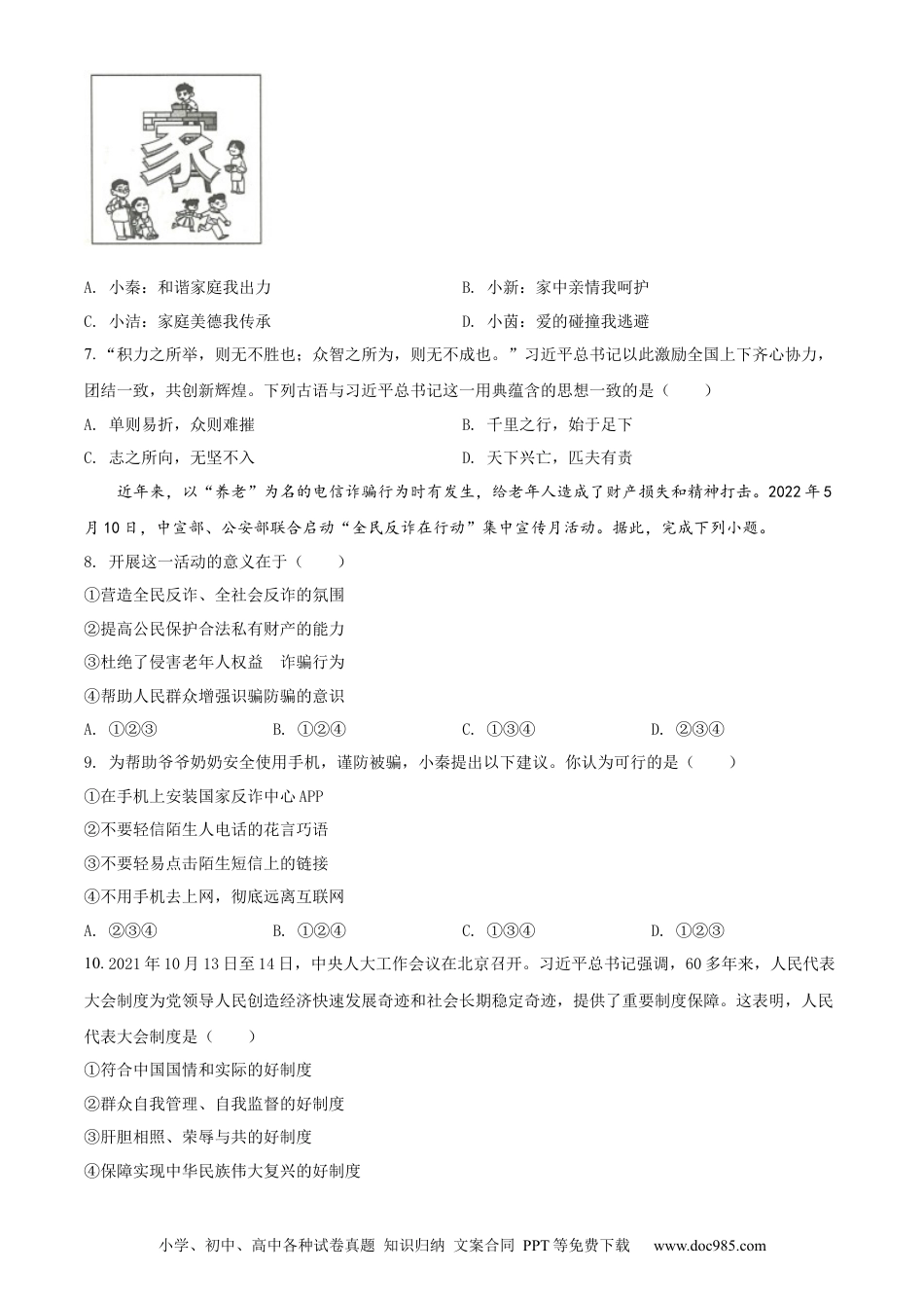 【中考历年真题】精品解析：2022年陕西省中考道德与法治真题（B卷）（原卷版） (1).docx