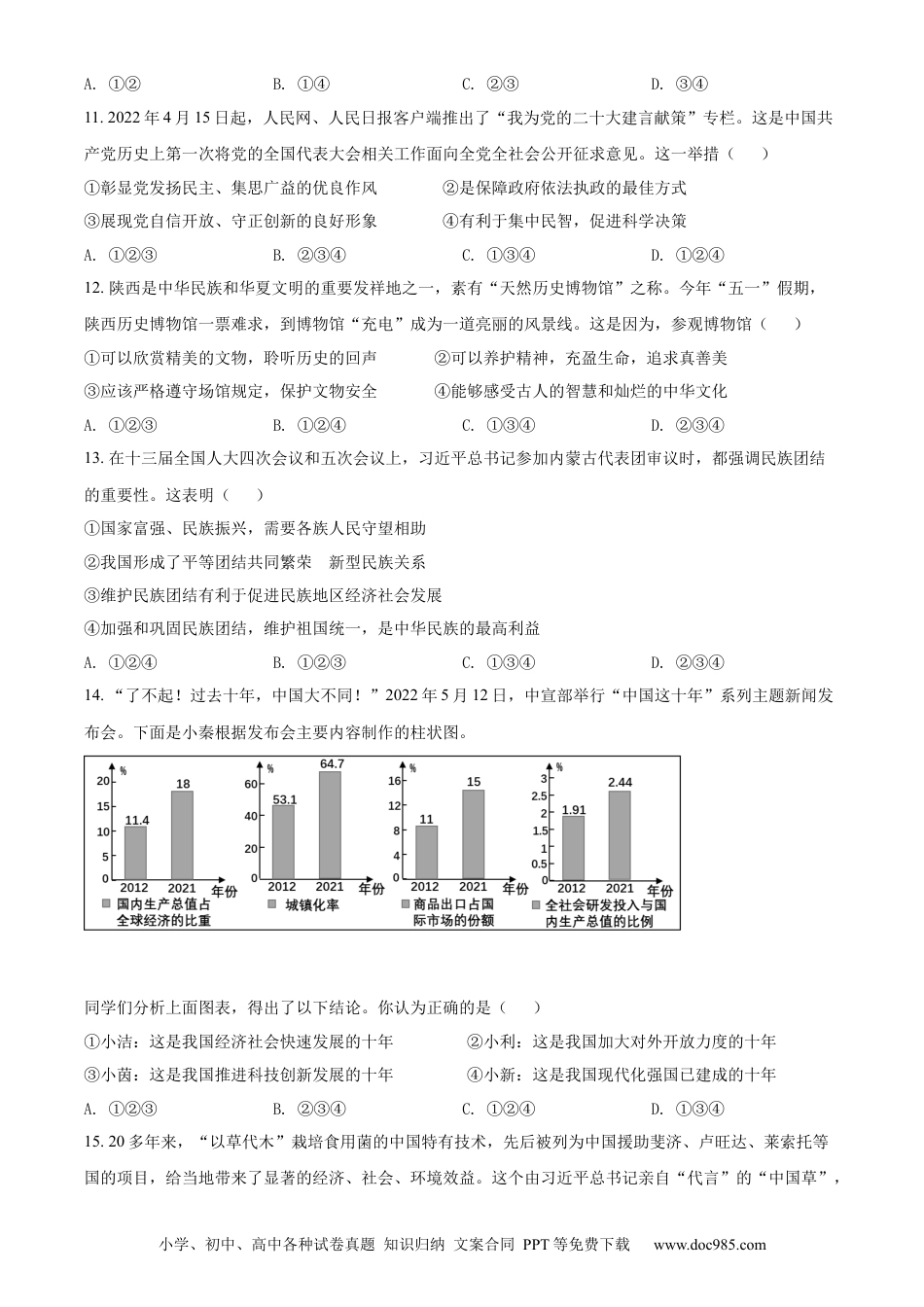 【中考历年真题】精品解析：2022年陕西省中考道德与法治真题（B卷）（原卷版） (1).docx