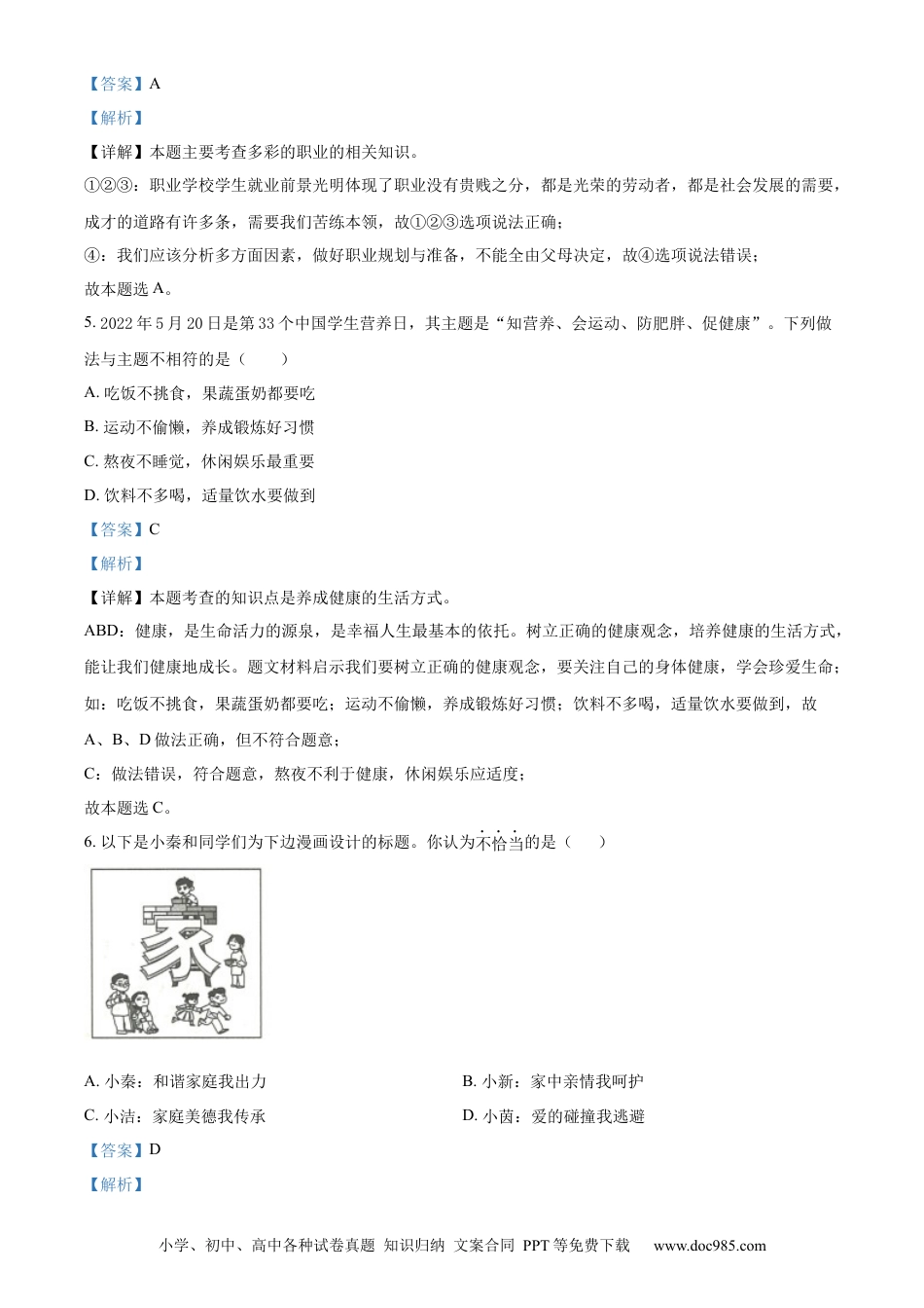 【中考历年真题】精品解析：2022年陕西省中考道德与法治真题（B卷）（解析版） (1).docx
