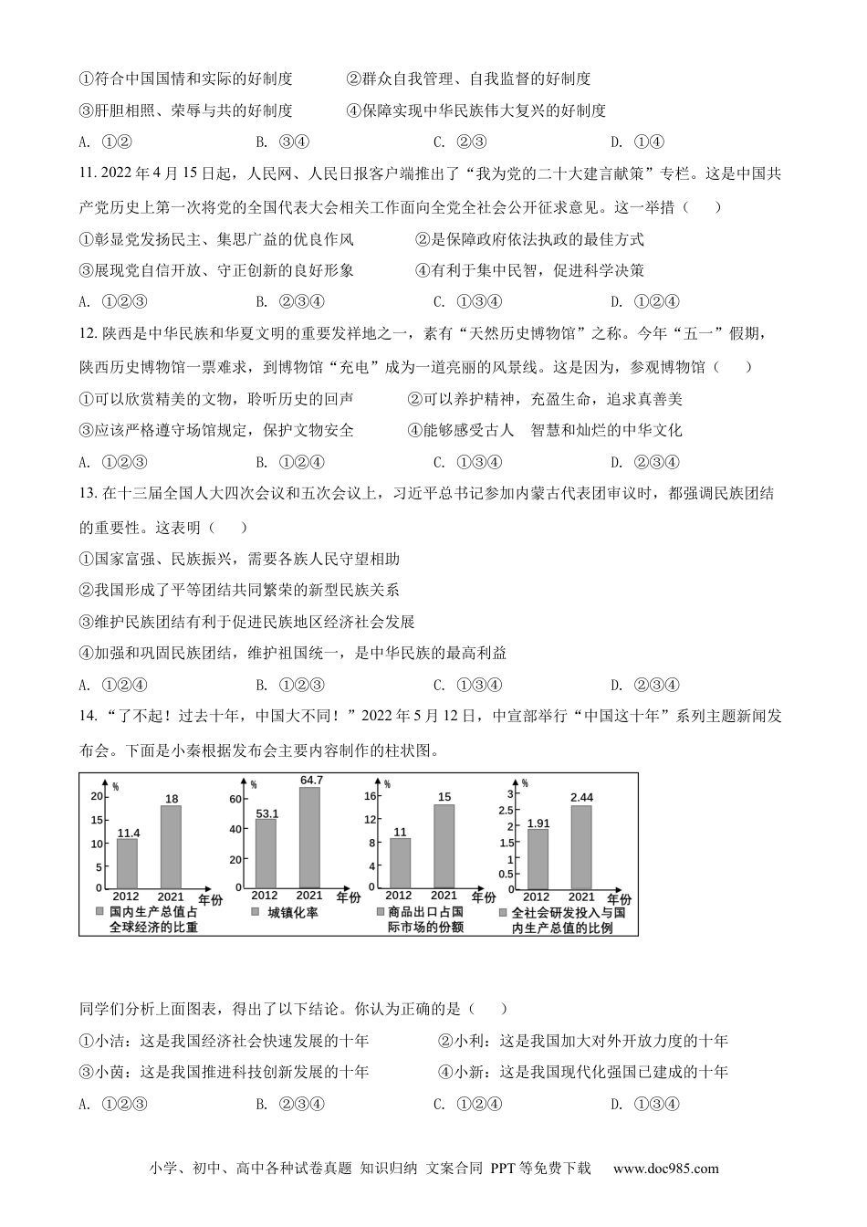 【中考历年真题】精品解析：2022年陕西省中考道德与法治真题（A卷）（原卷版） (1).docx