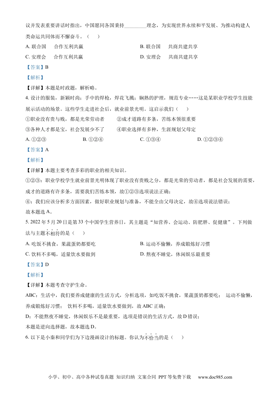 【中考历年真题】精品解析：2022年陕西省中考道德与法治真题（A卷）（解析版） (1).docx