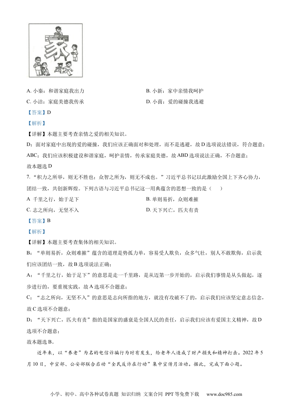 【中考历年真题】精品解析：2022年陕西省中考道德与法治真题（A卷）（解析版） (1).docx