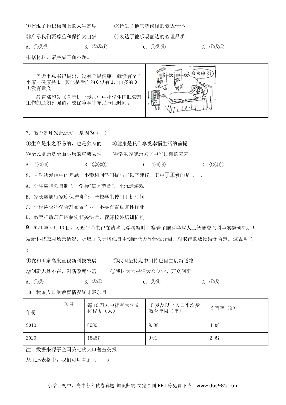 【中考历年真题】精品解析：2021年陕西省中考道德与法治真题（原卷版）.doc