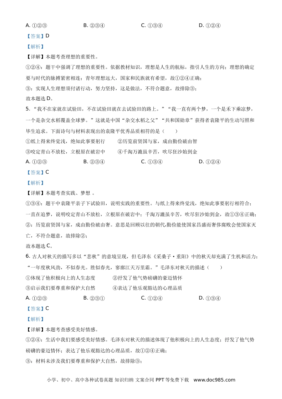 【中考历年真题】精品解析：2021年陕西省中考道德与法治真题（解析版）.doc