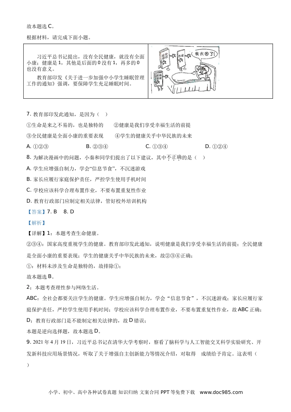 【中考历年真题】精品解析：2021年陕西省中考道德与法治真题（解析版）.doc
