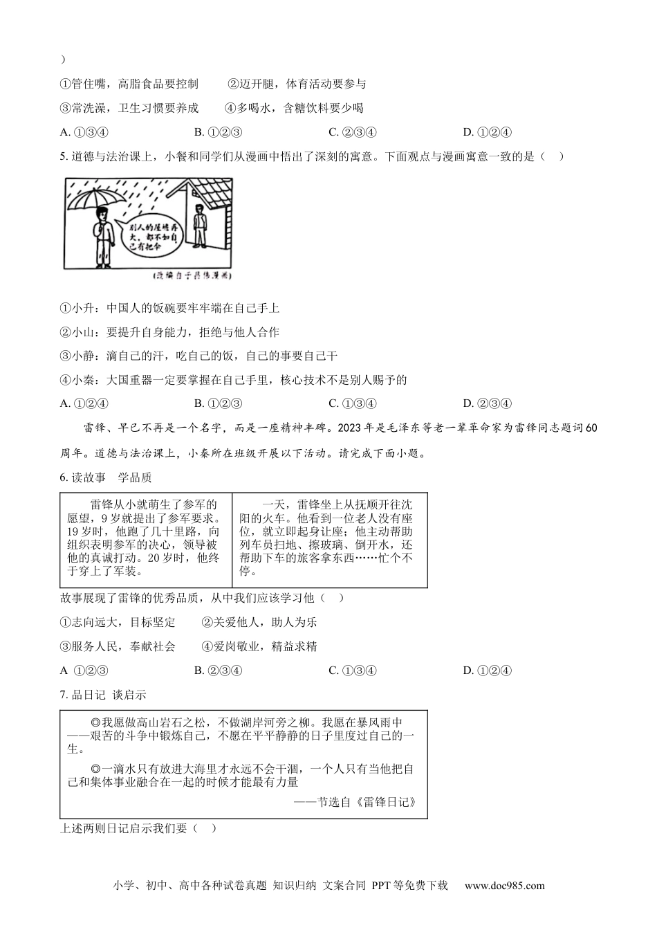 【中考历年真题】精品解析：2023年陕西省中考道德与法治真题（A卷）（原卷版） (1).docx