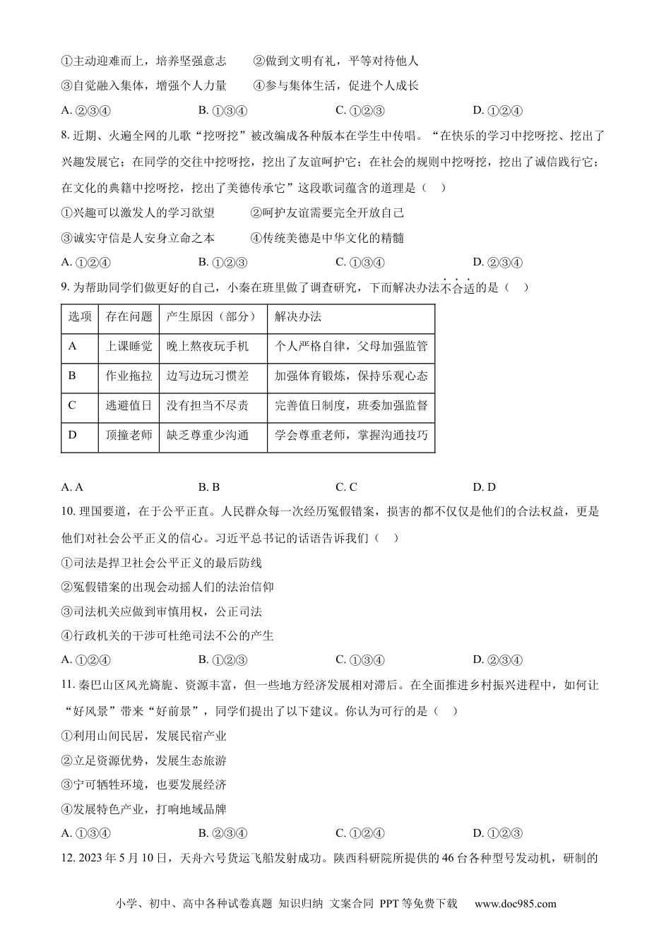 【中考历年真题】精品解析：2023年陕西省中考道德与法治真题（A卷）（原卷版） (1).docx