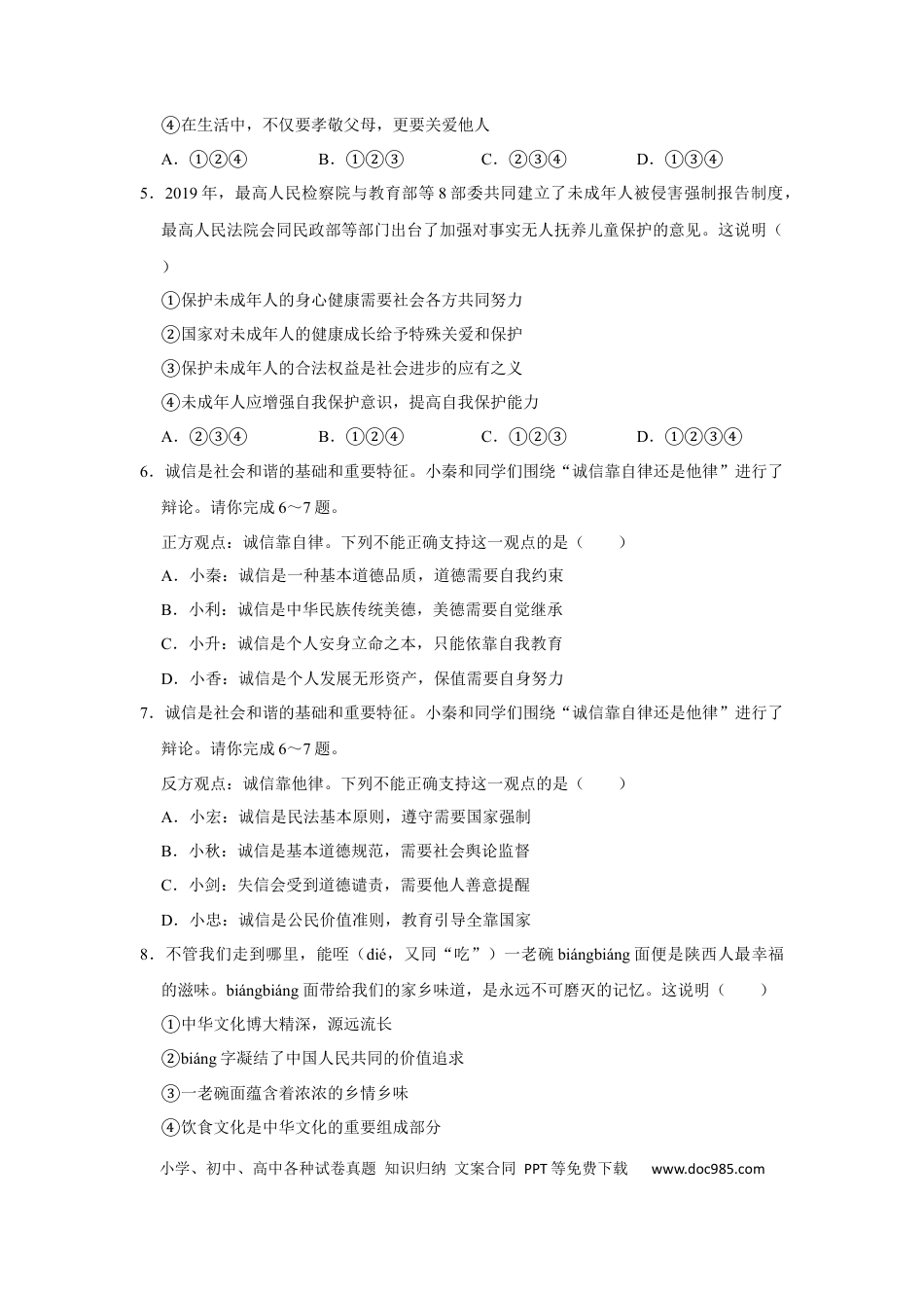 【中考历年真题】2020年陕西中考试题思想品德.docx