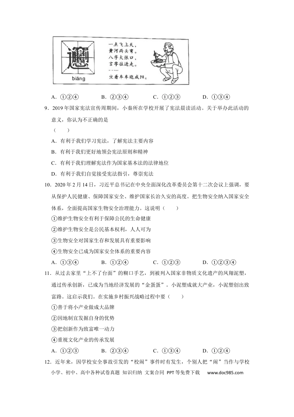【中考历年真题】2020年陕西中考试题思想品德.docx