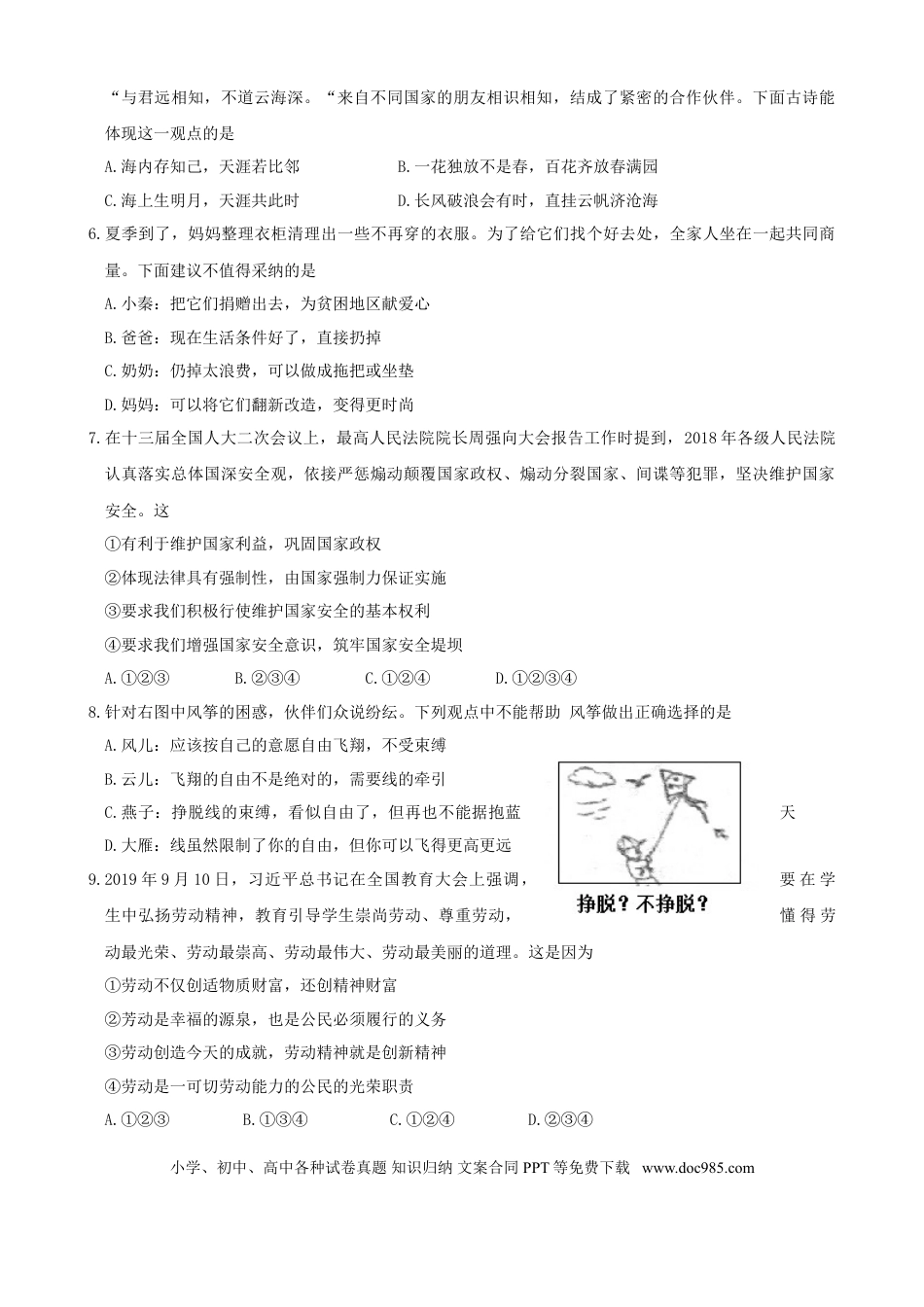 【中考历年真题】2019年陕西中考试题思想品德.doc