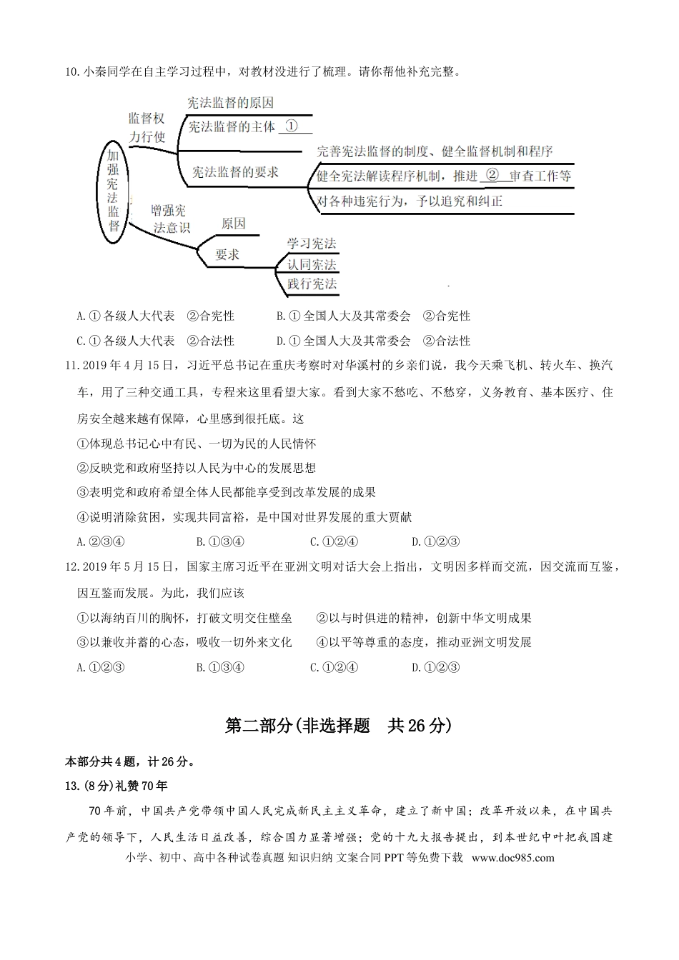 【中考历年真题】2019年陕西中考试题思想品德.doc
