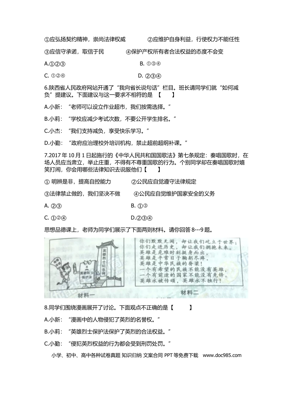 【中考历年真题】2018年陕西中考试题思想品德.doc
