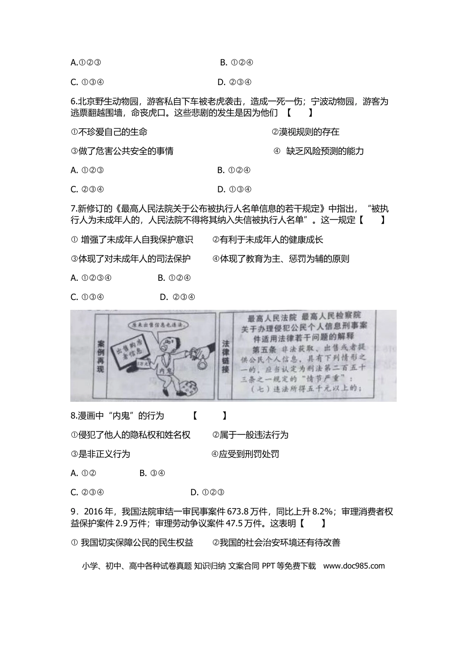 【中考历年真题】2017年陕西中考试题思想品德.doc