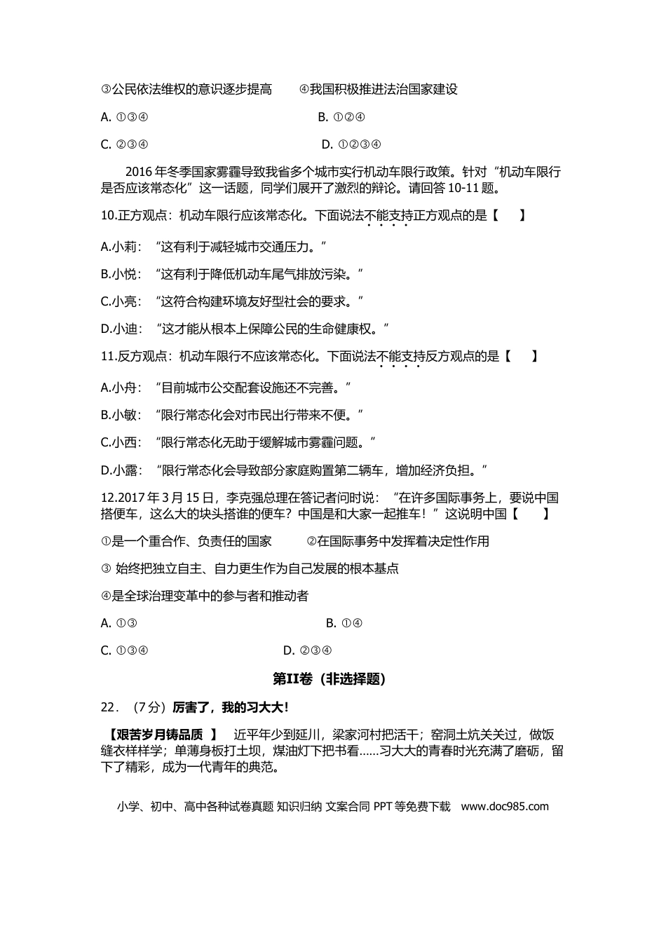 【中考历年真题】2017年陕西中考试题思想品德.doc
