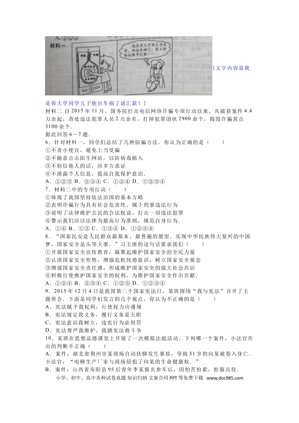 【中考历年真题】2016年陕西中考试题思想品德.doc