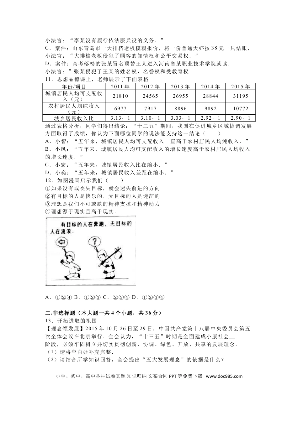【中考历年真题】2016年陕西中考试题思想品德.doc