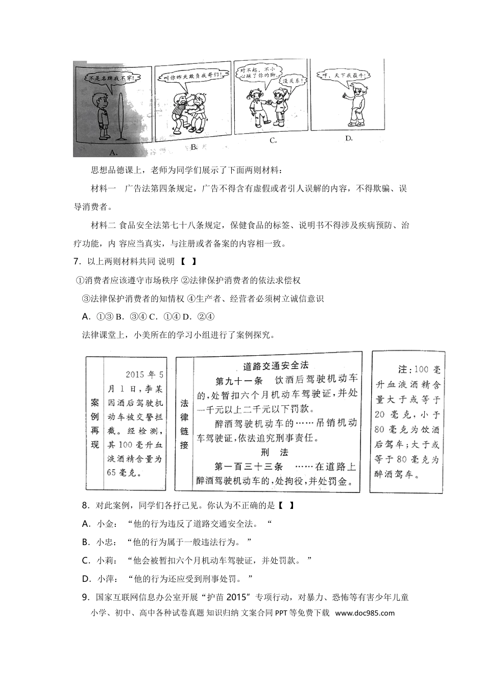 【中考历年真题】2015年陕西中考试题思想品德.doc