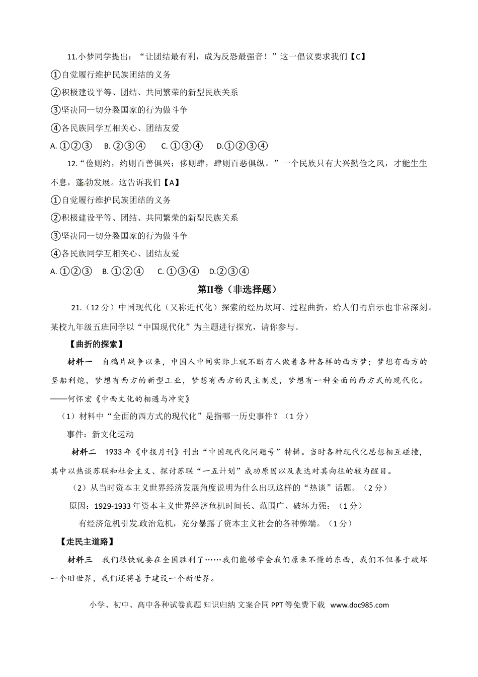 【中考历年真题】2014年陕西中考试题思想品德.doc