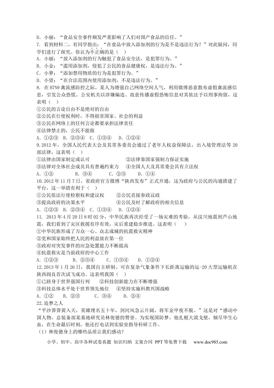 【中考历年真题】2013年陕西中考试题思想品德.docx
