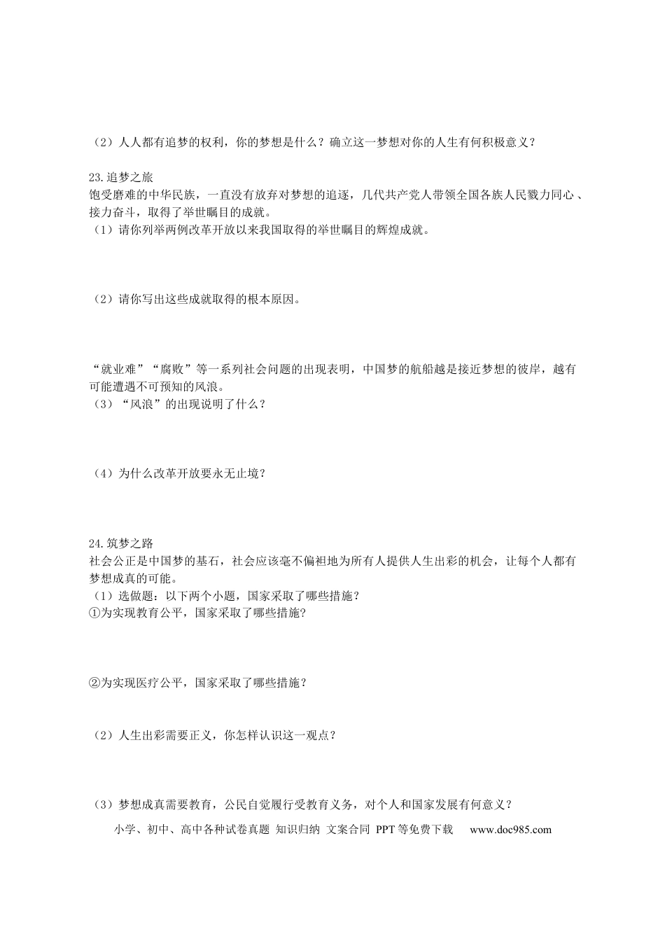 【中考历年真题】2013年陕西中考试题思想品德.docx