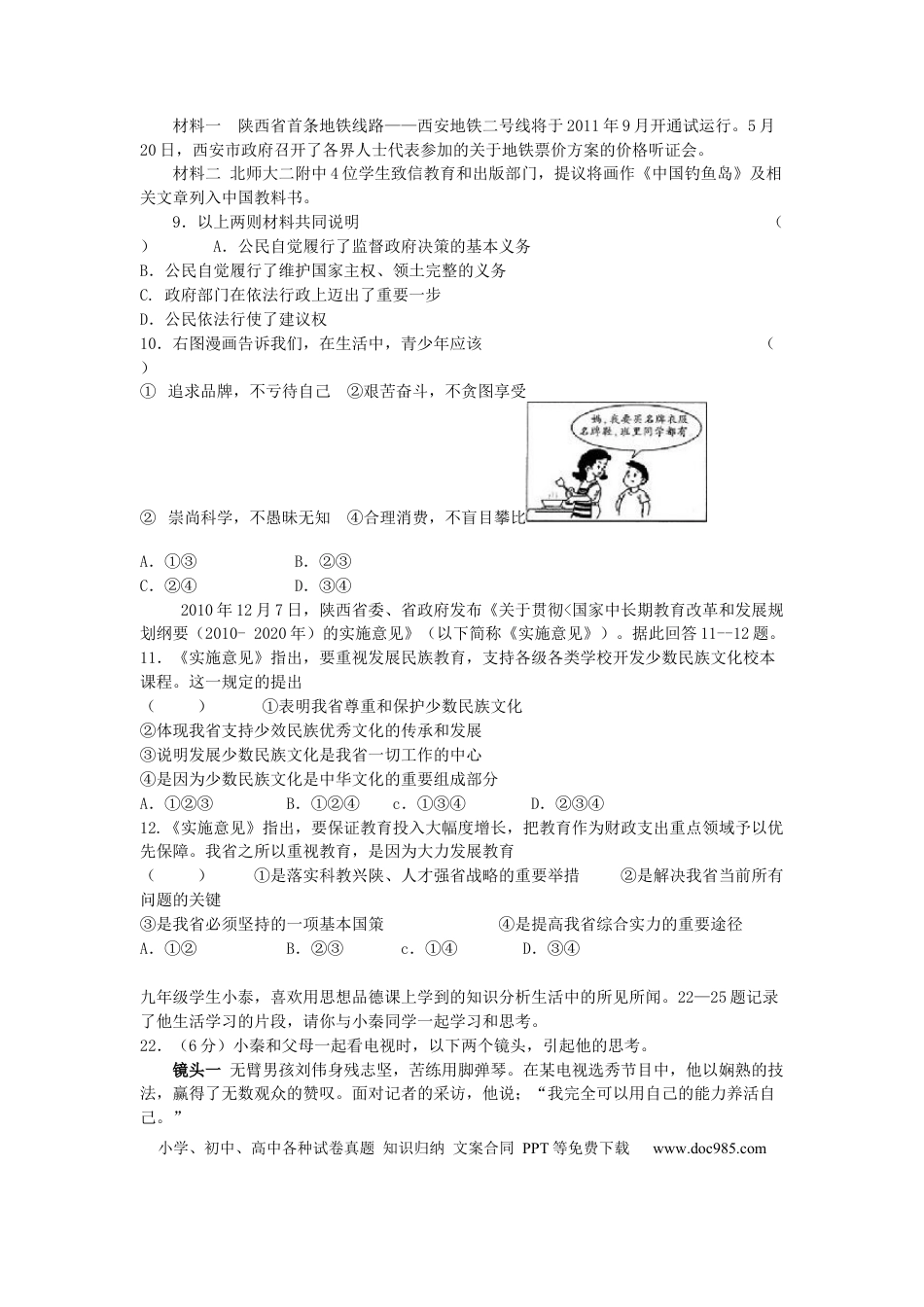 【中考历年真题】2011年陕西中考试题思想品德.docx