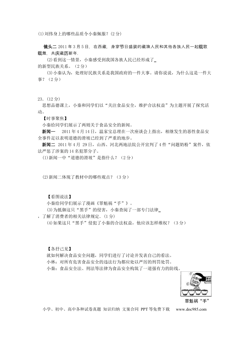 【中考历年真题】2011年陕西中考试题思想品德.docx