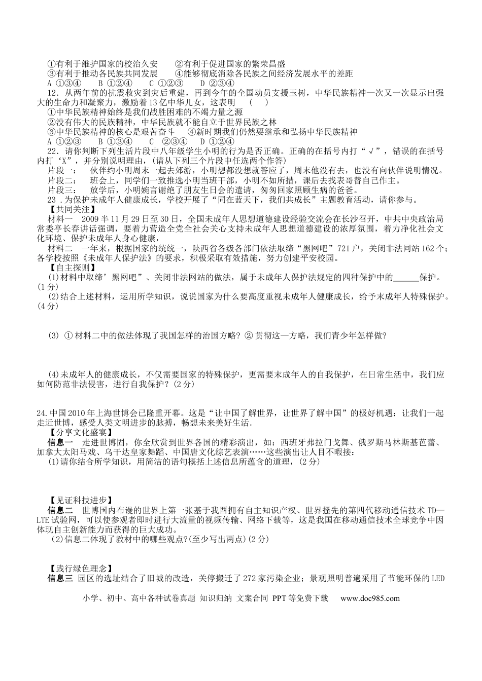 【中考历年真题】2010年陕西中考试题思想品德.docx