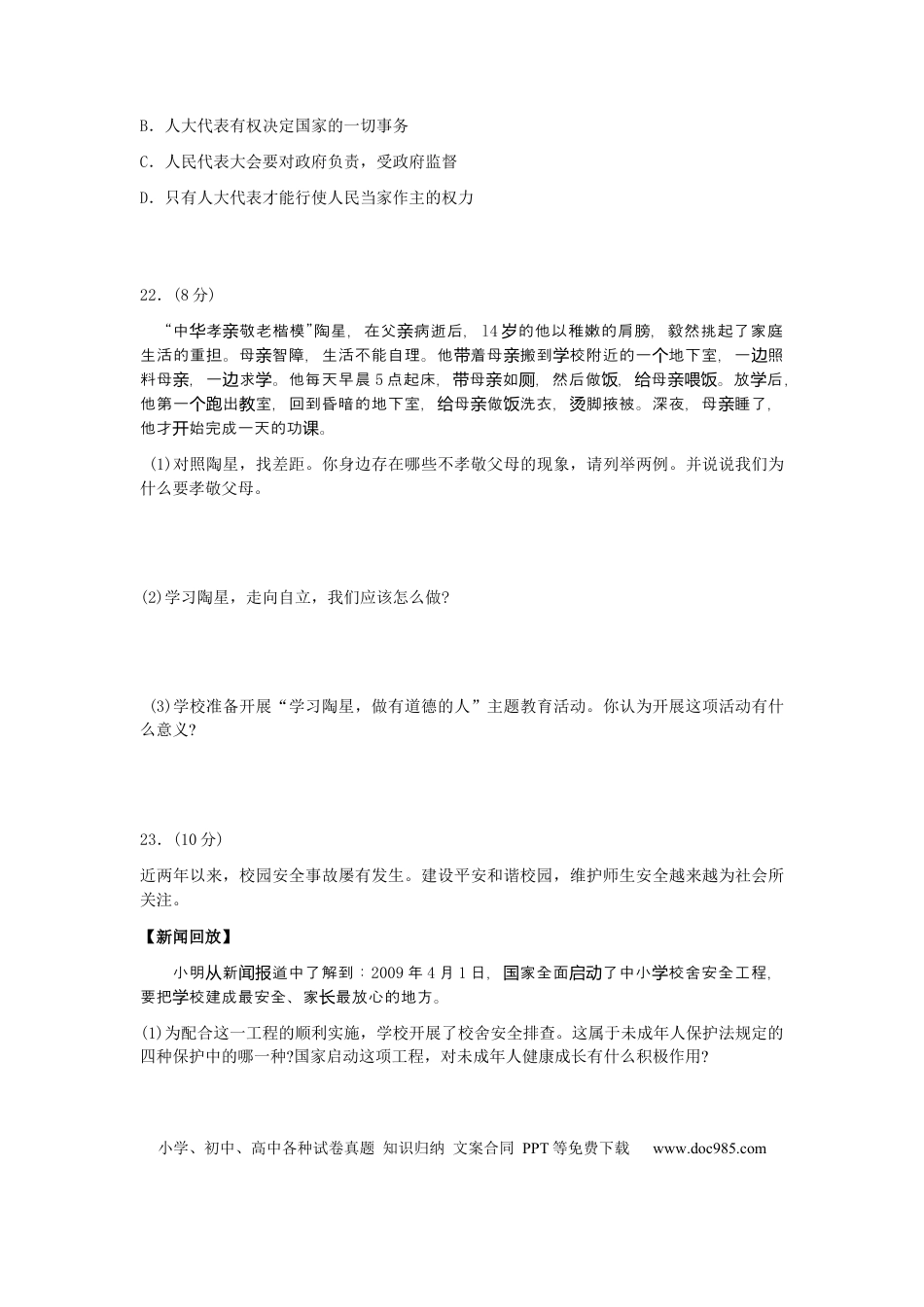 【中考历年真题】2009年陕西中考试题思想品德.docx
