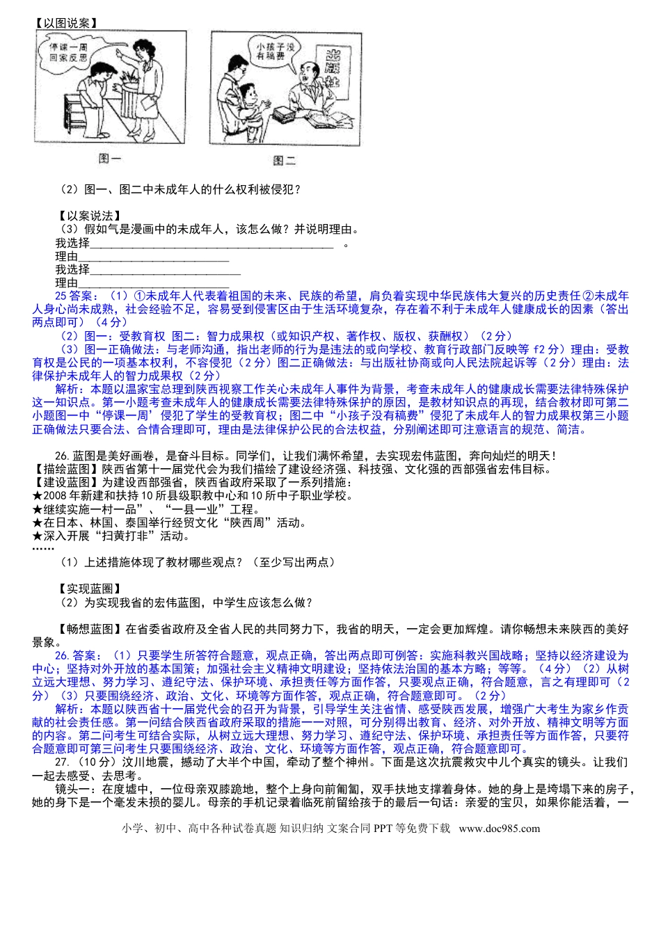 【中考历年真题】2008年陕西中考试题思想品德.doc
