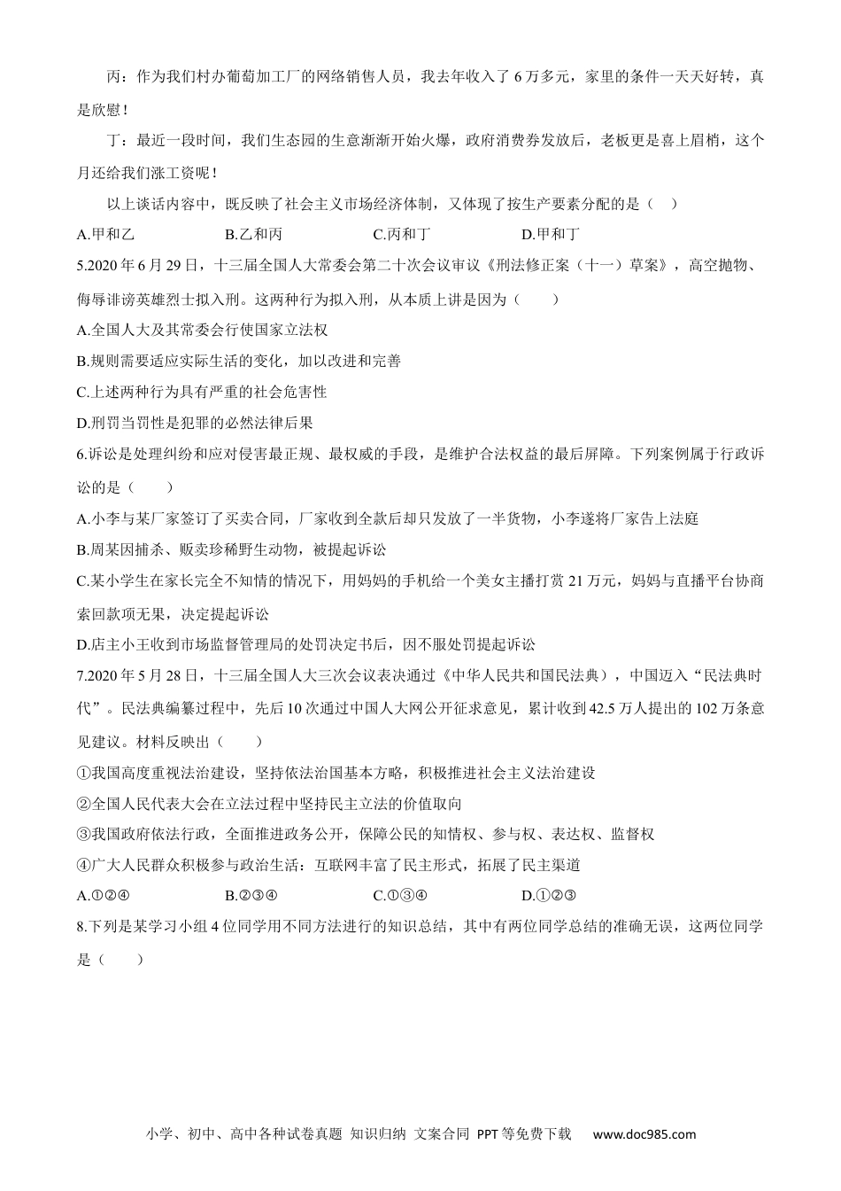 【中考历年真题】山西省2020年中考道德与法治试题.docx