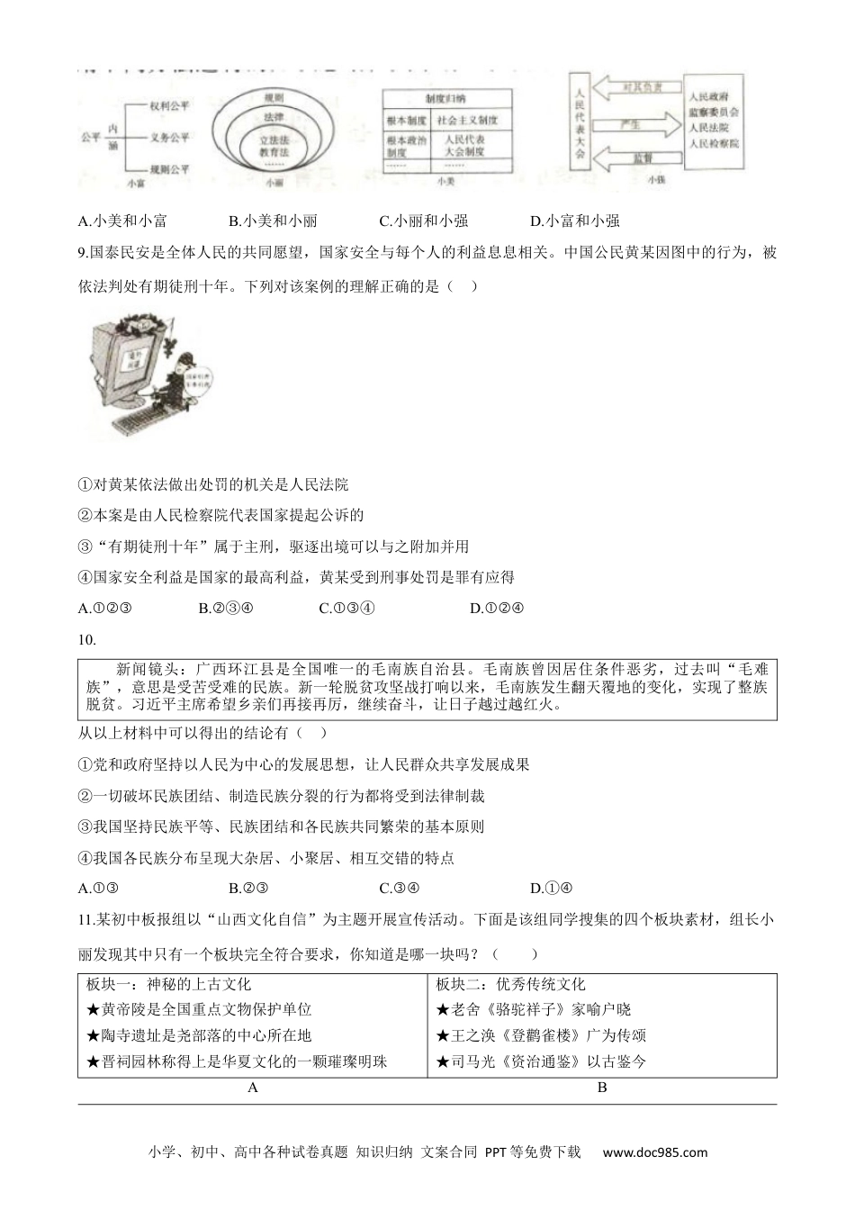 【中考历年真题】山西省2020年中考道德与法治试题.docx