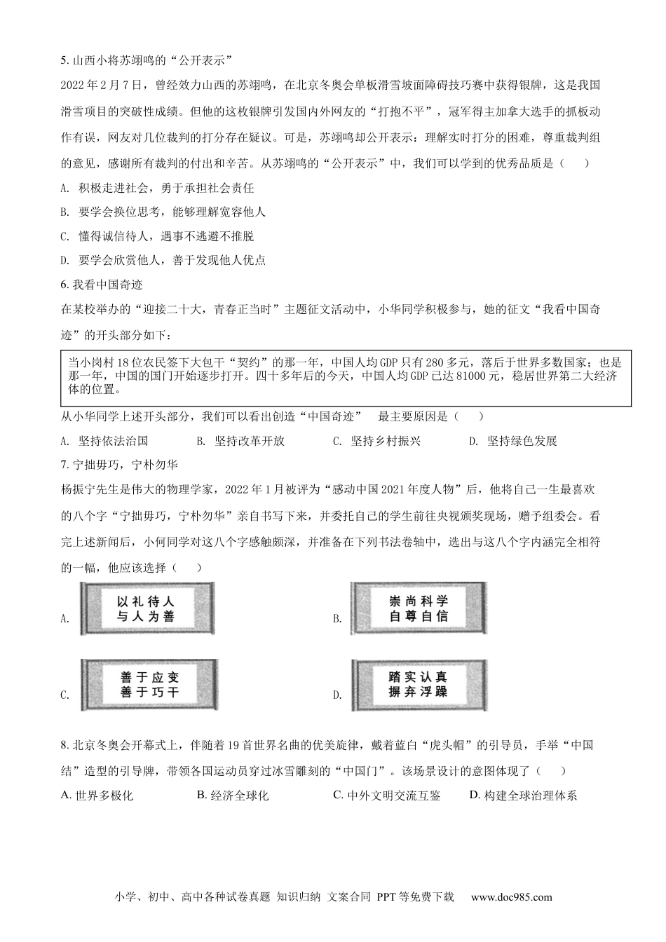 【中考历年真题】精品解析：2022年山西省中考道德与法治真题（原卷版） (1).docx