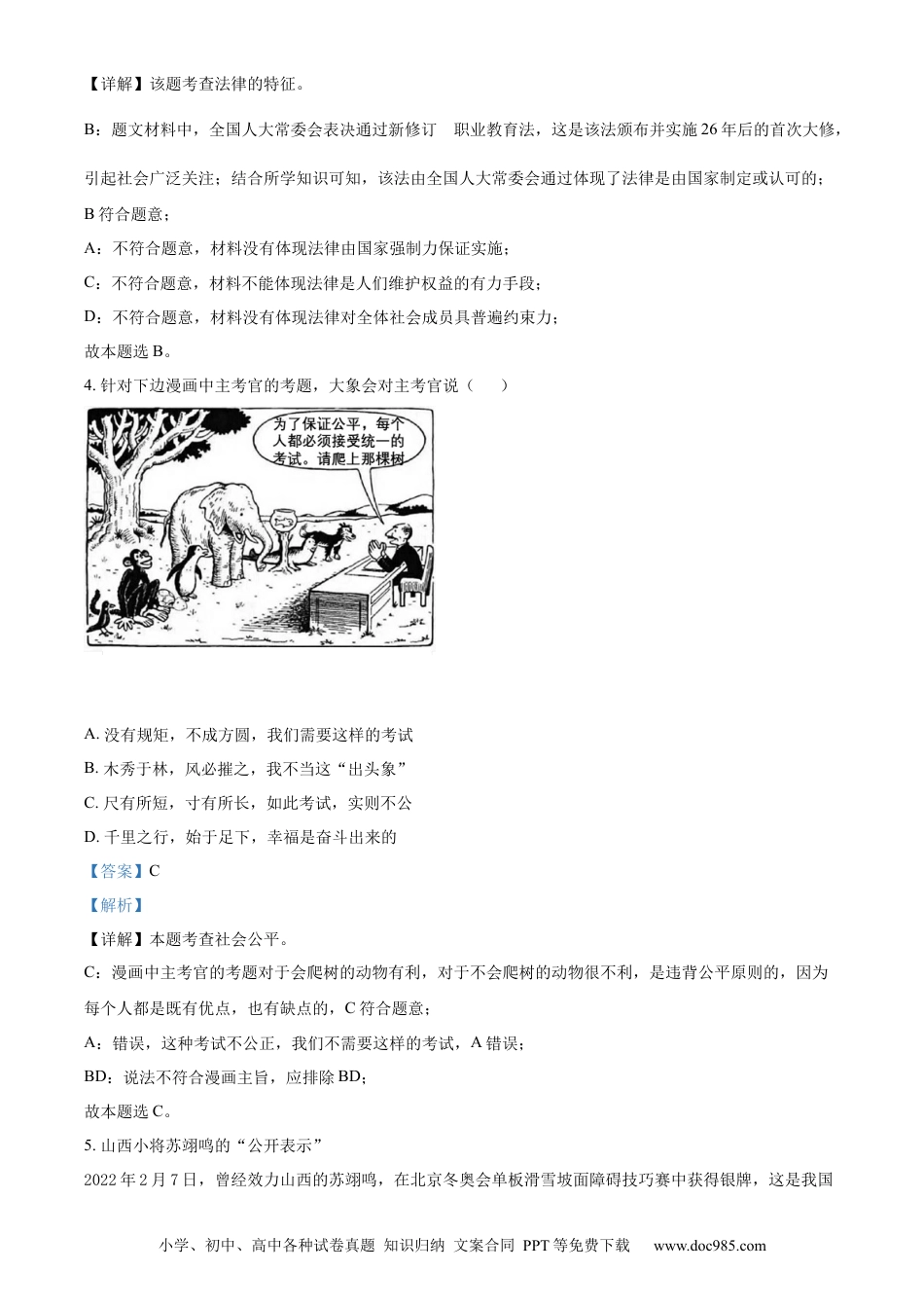 【中考历年真题】精品解析：2022年山西省中考道德与法治真题（解析版） (1).docx