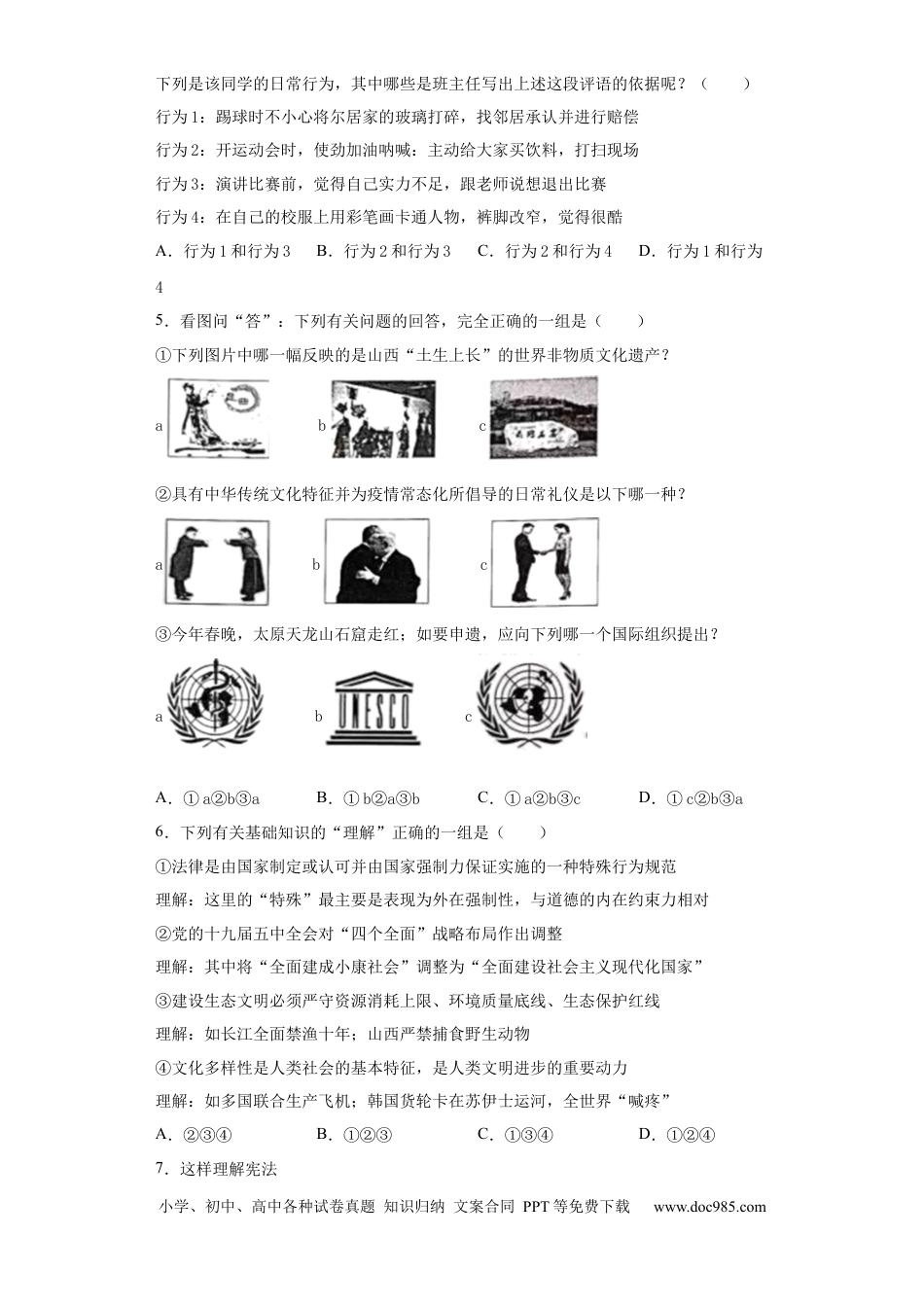 【中考历年真题】2021年山西省中考政治试题与答案.docx