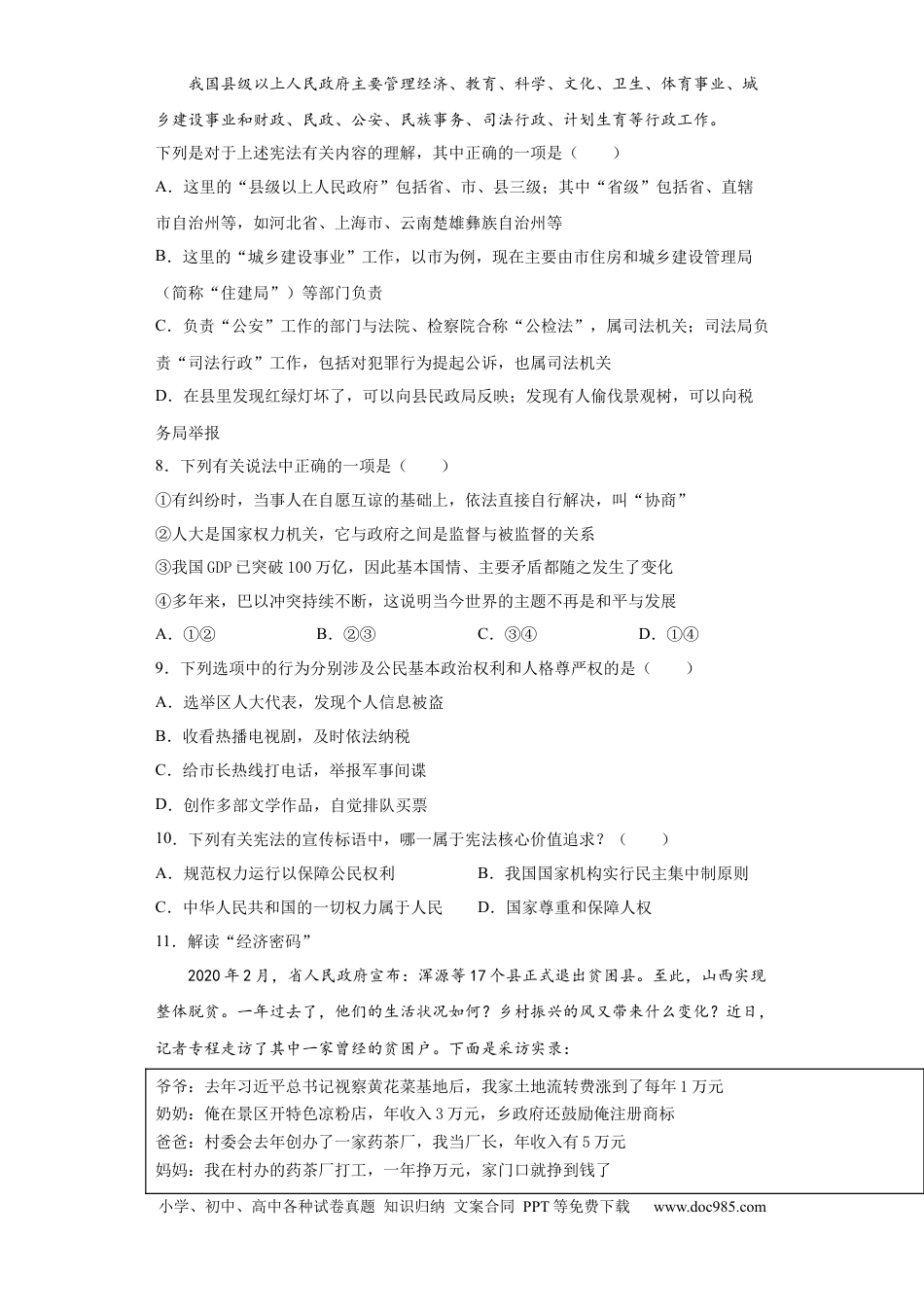 【中考历年真题】2021年山西省中考政治试题与答案.docx