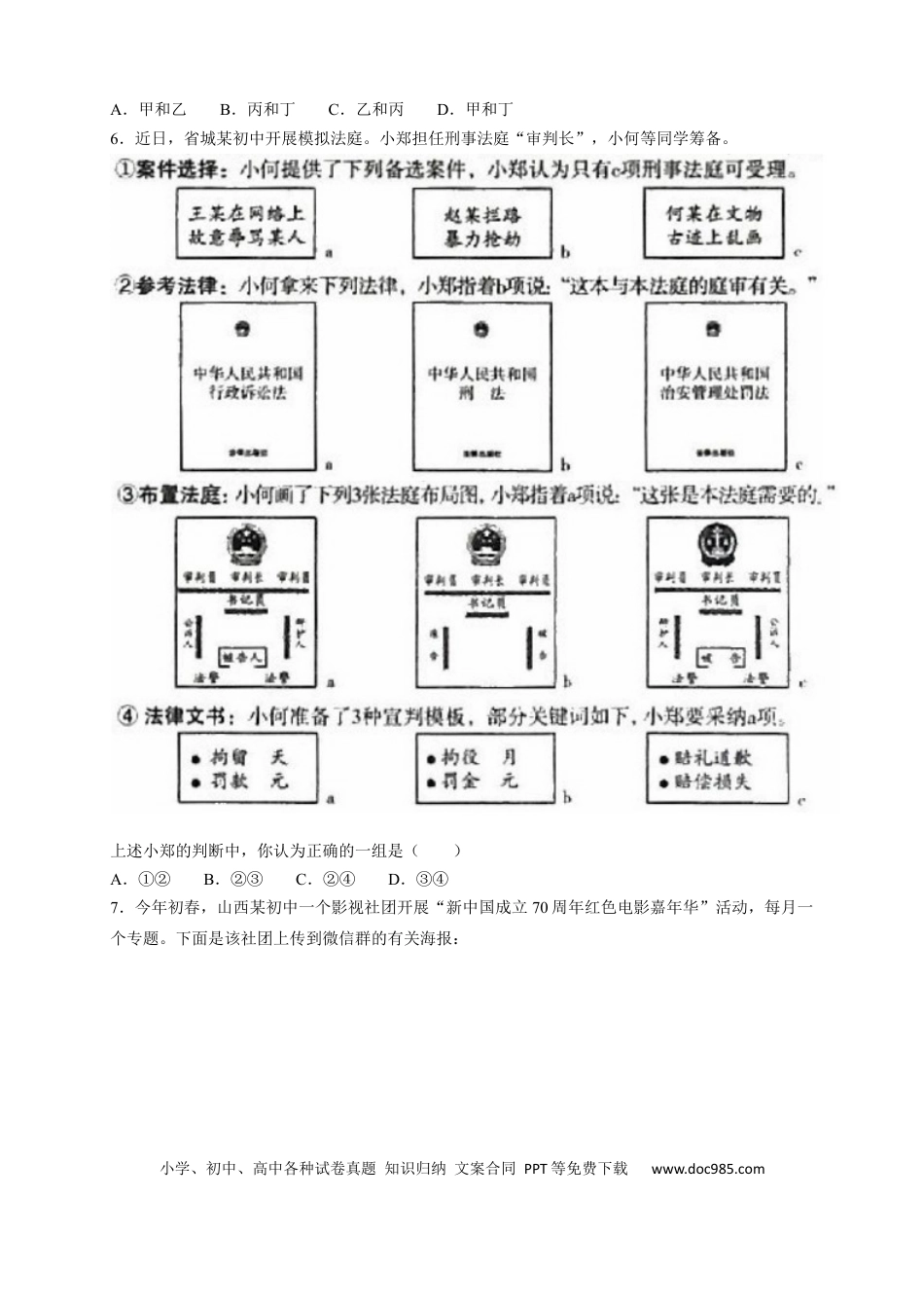 【中考历年真题】2019年山西省中考政治试题与答案.docx