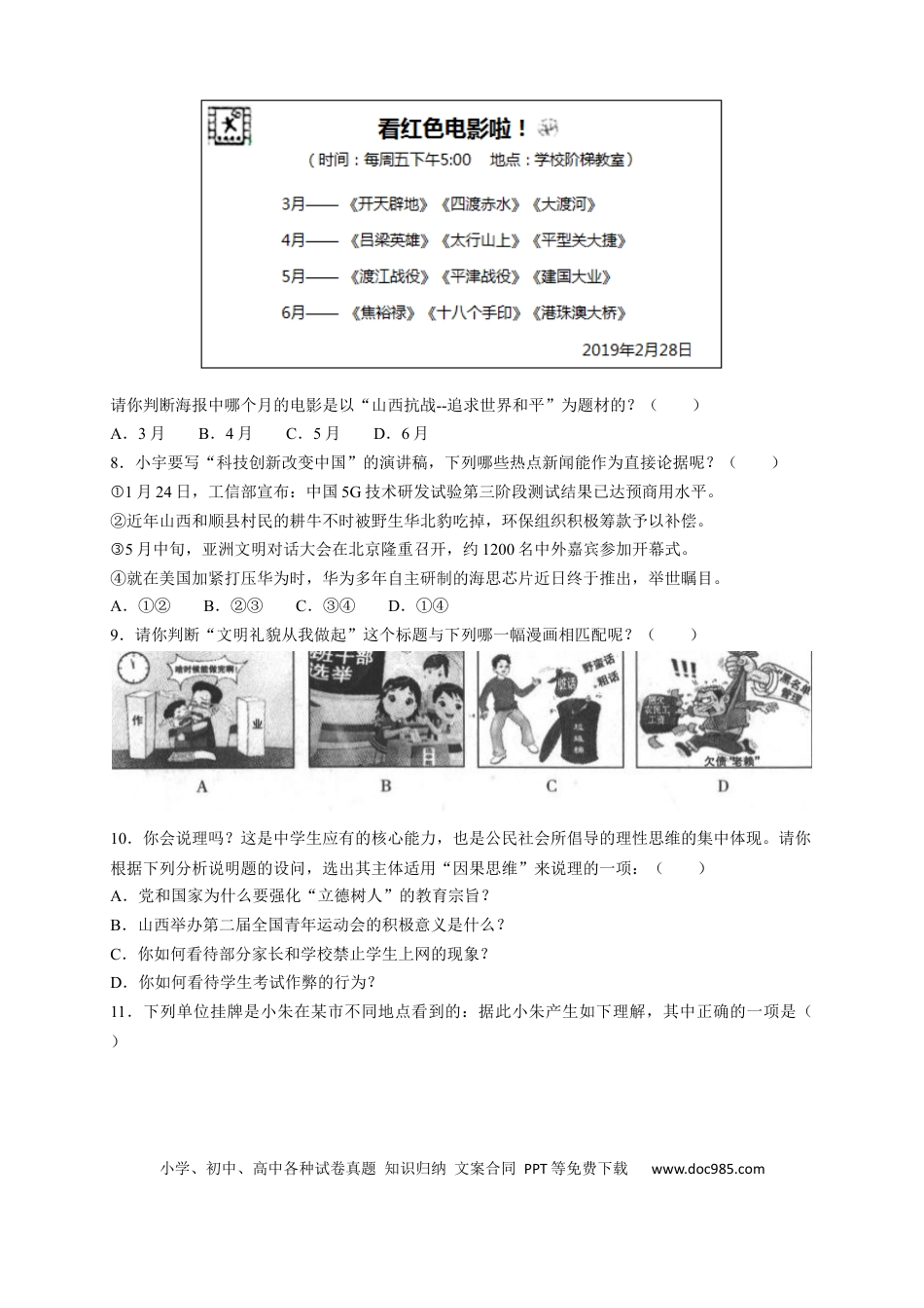 【中考历年真题】2019年山西省中考政治试题与答案.docx