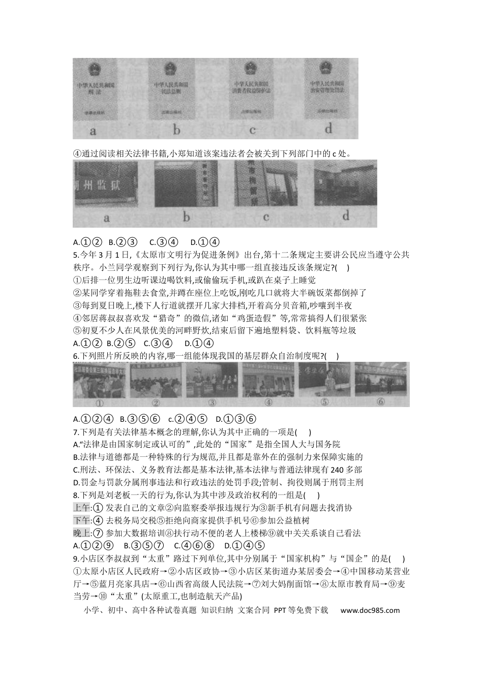 【中考历年真题】2018年山西省中考政治试题与答案.docx