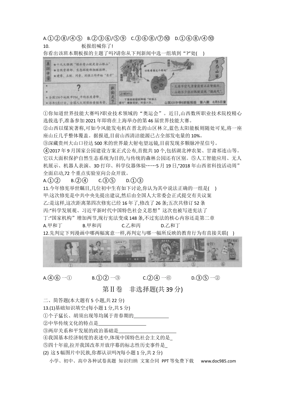【中考历年真题】2018年山西省中考政治试题与答案.docx