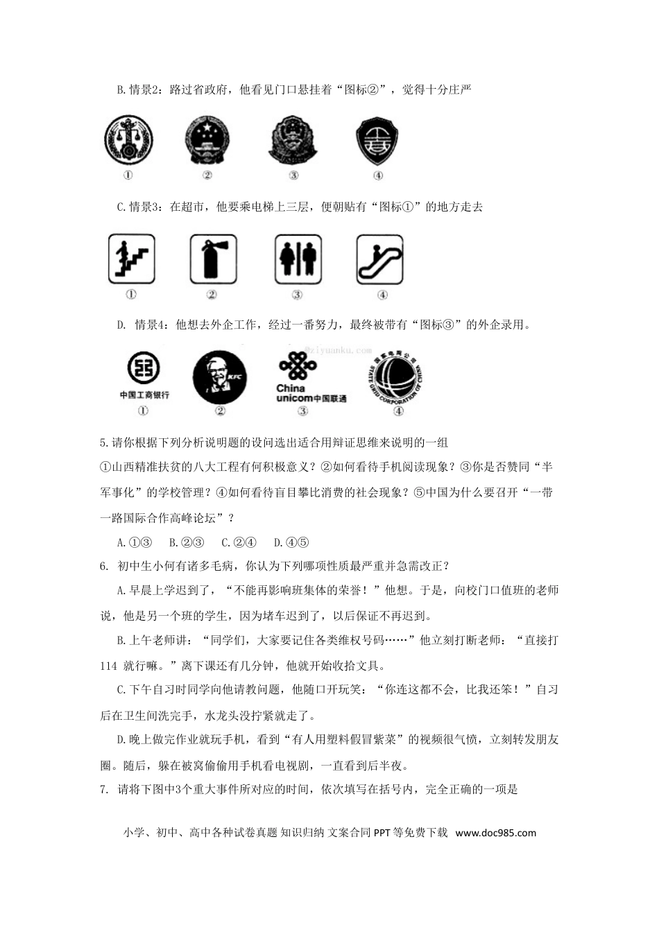 【中考历年真题】2017年山西省中考政治试题与答案 - 副本.doc