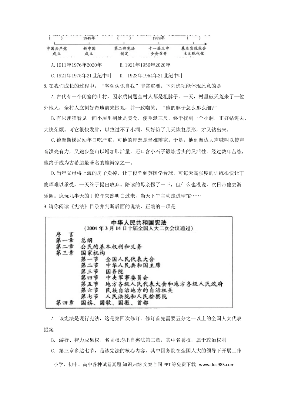 【中考历年真题】2017年山西省中考政治试题与答案 - 副本.doc