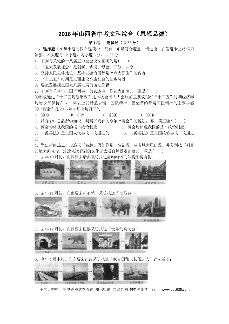 【中考历年真题】2016年山西省中考政治试题与答案.docx