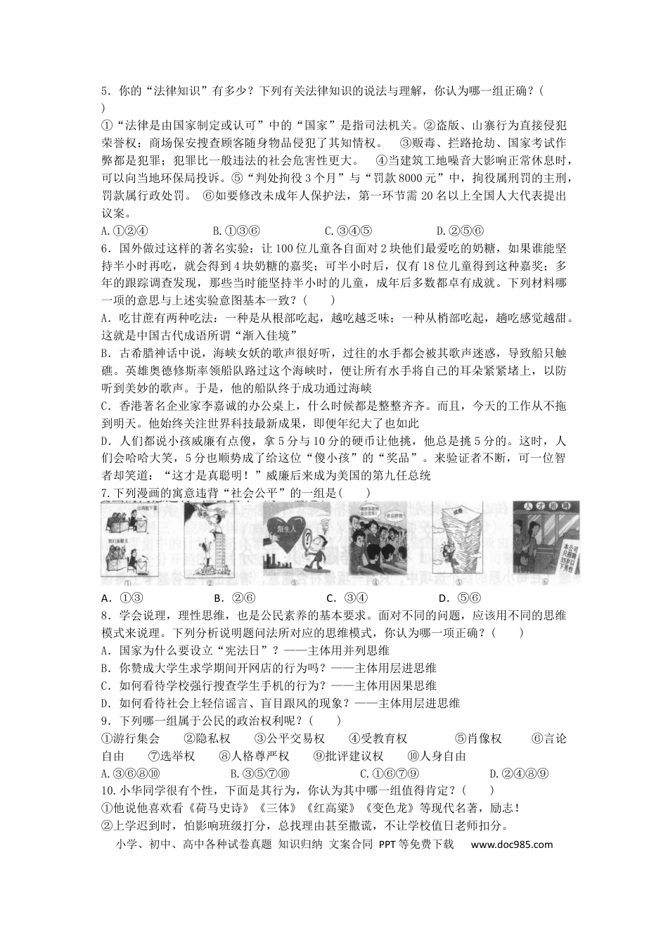 【中考历年真题】2016年山西省中考政治试题与答案.docx
