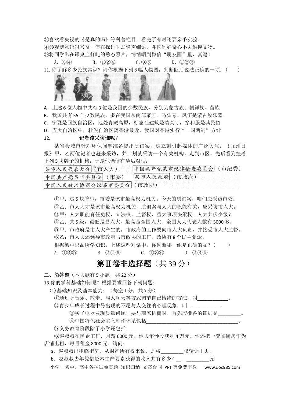 【中考历年真题】2016年山西省中考政治试题与答案.docx