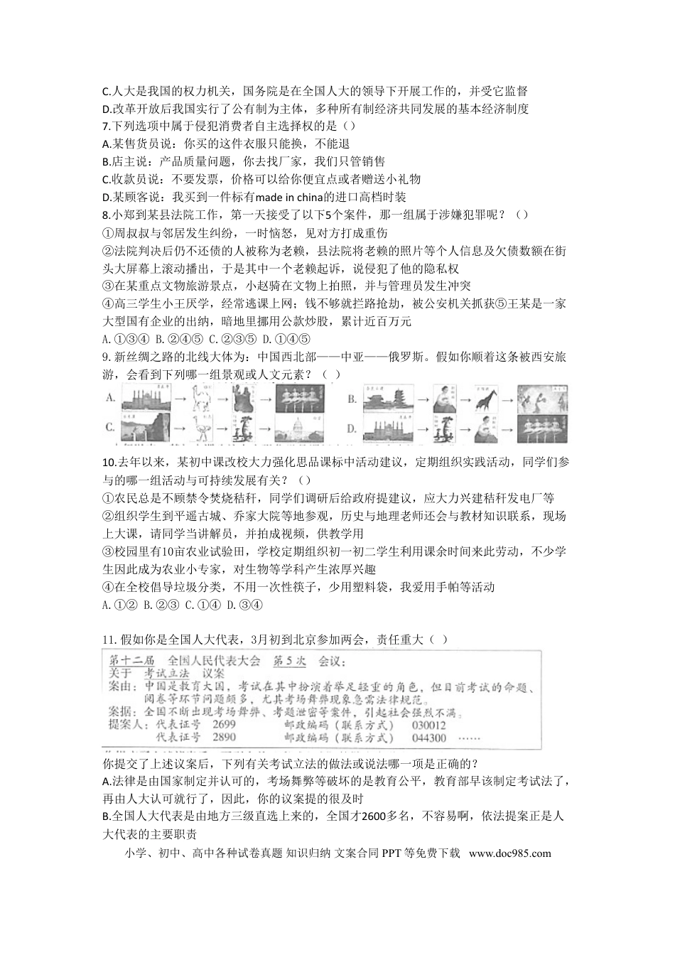 【中考历年真题】2015年山西省中考政治试卷及答案.doc